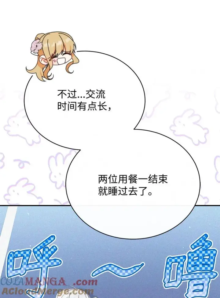 漫画《我来负责男主的福利》95 美妙的夜晚第28张图