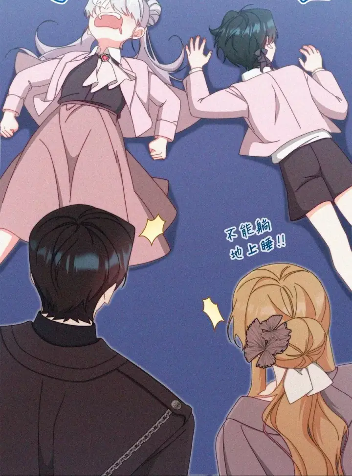 漫画《我来负责男主的福利》95 美妙的夜晚第29张图