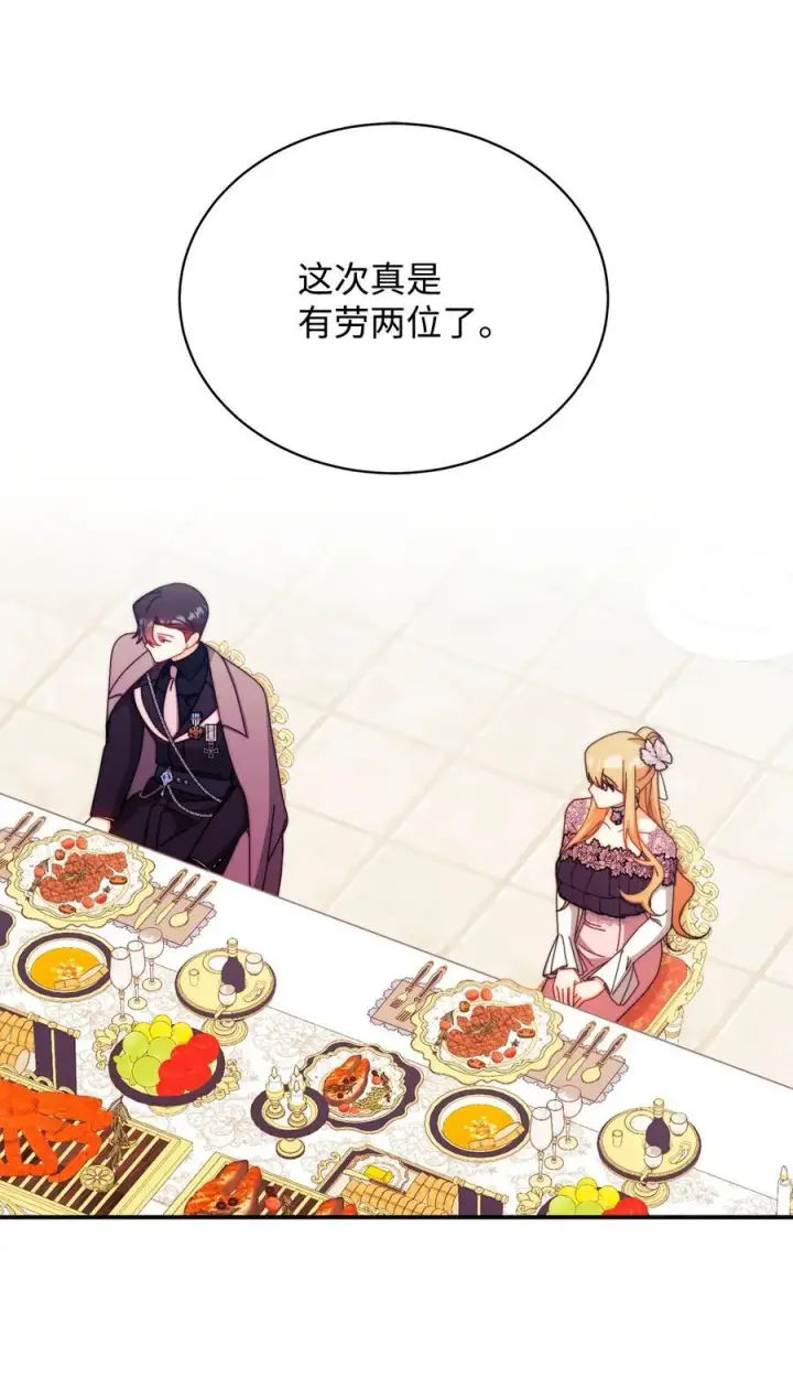 漫画《我来负责男主的福利》95 美妙的夜晚第3张图