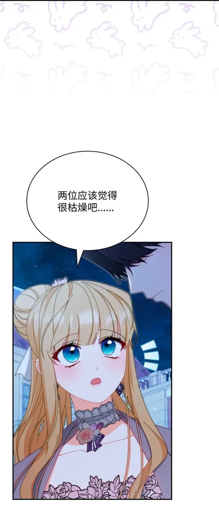 漫画《我来负责男主的福利》95 美妙的夜晚第30张图