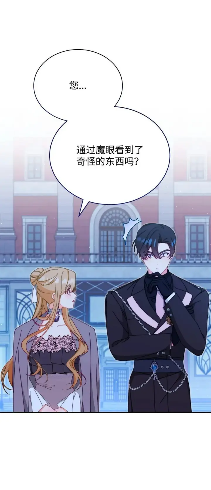 漫画《我来负责男主的福利》95 美妙的夜晚第32张图
