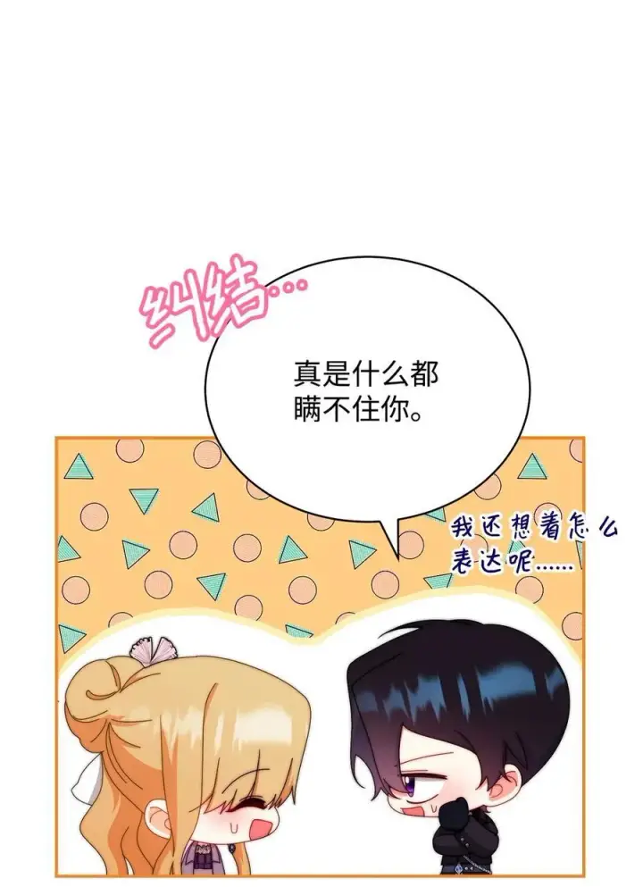 漫画《我来负责男主的福利》95 美妙的夜晚第33张图