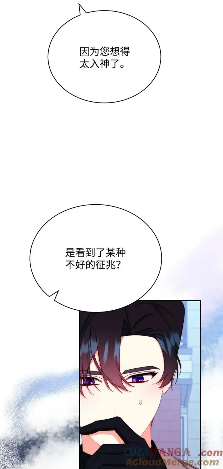 漫画《我来负责男主的福利》95 美妙的夜晚第34张图