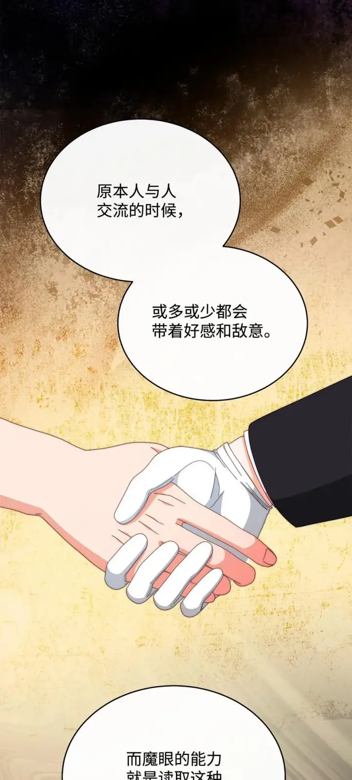 漫画《我来负责男主的福利》95 美妙的夜晚第36张图