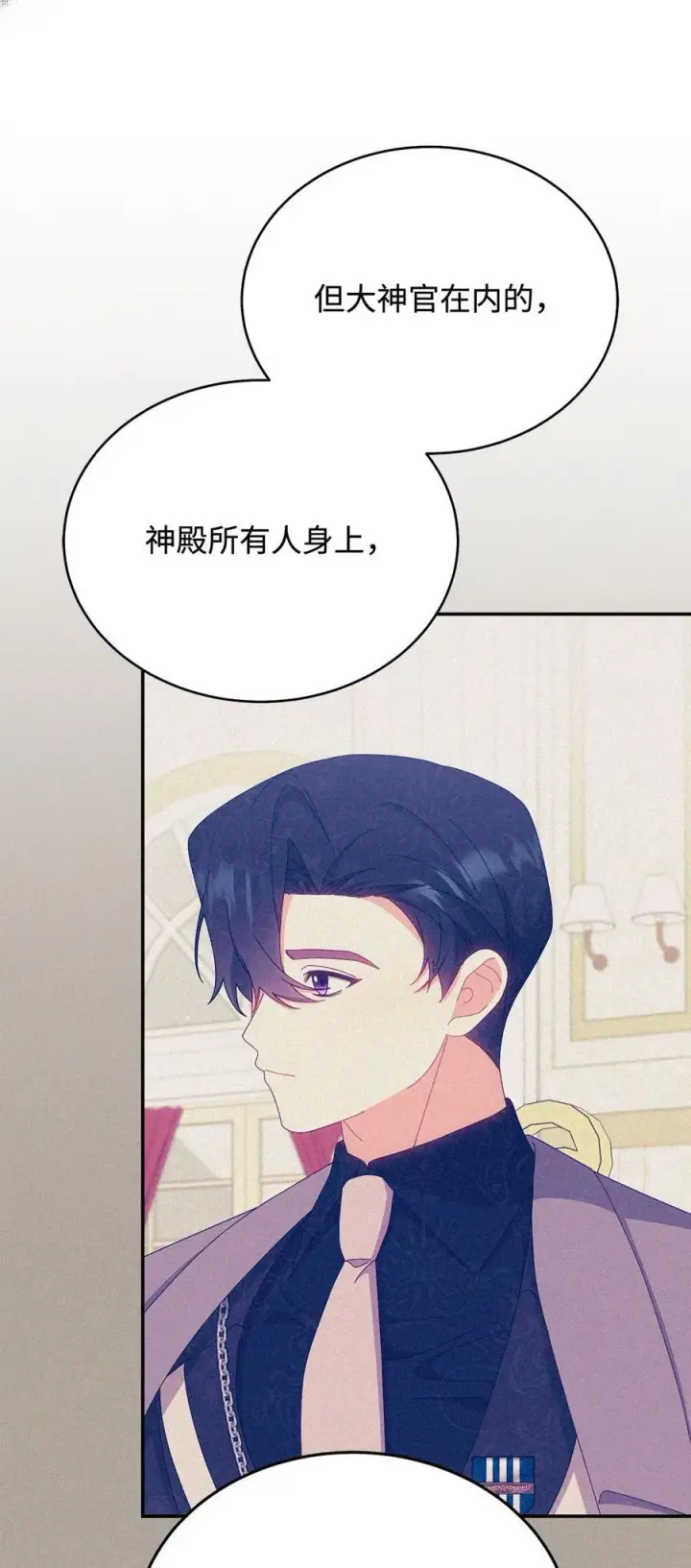 漫画《我来负责男主的福利》95 美妙的夜晚第38张图