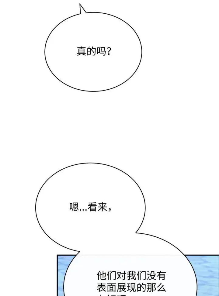 漫画《我来负责男主的福利》95 美妙的夜晚第41张图
