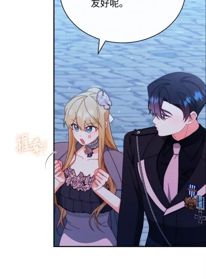 漫画《我来负责男主的福利》95 美妙的夜晚第42张图