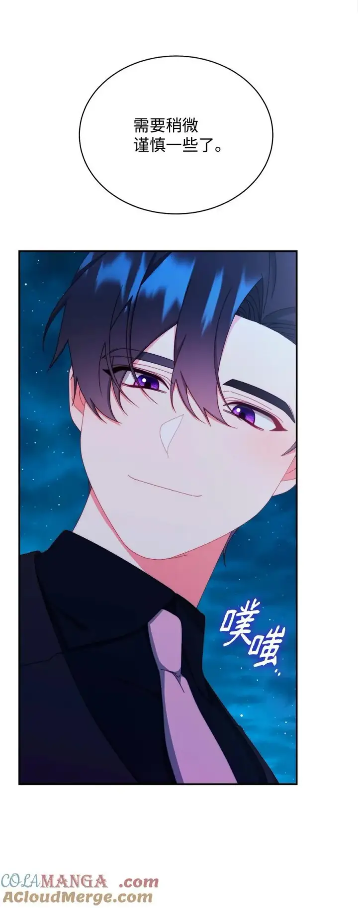 漫画《我来负责男主的福利》95 美妙的夜晚第43张图