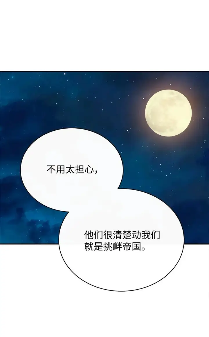 漫画《我来负责男主的福利》95 美妙的夜晚第44张图