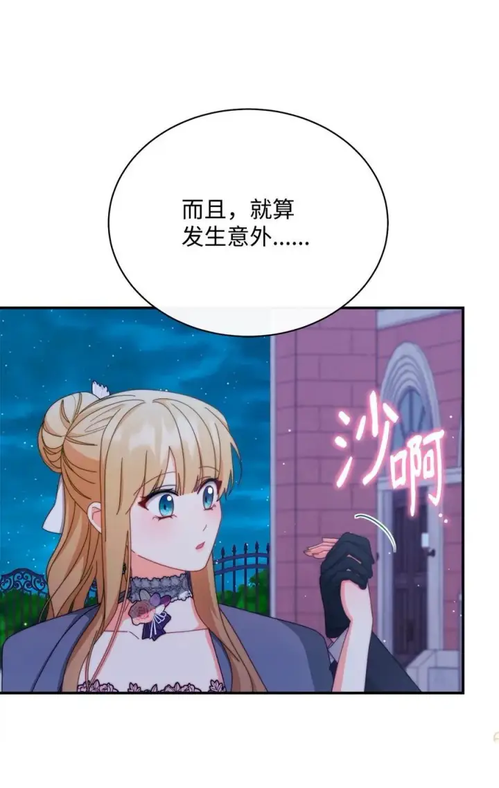 漫画《我来负责男主的福利》95 美妙的夜晚第45张图