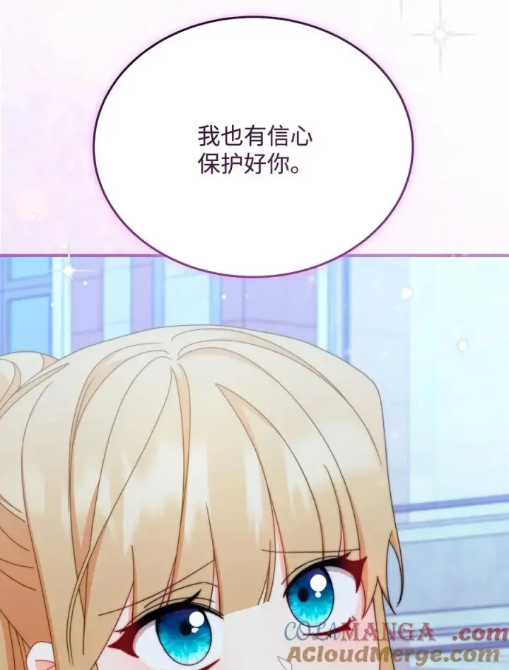 漫画《我来负责男主的福利》95 美妙的夜晚第49张图