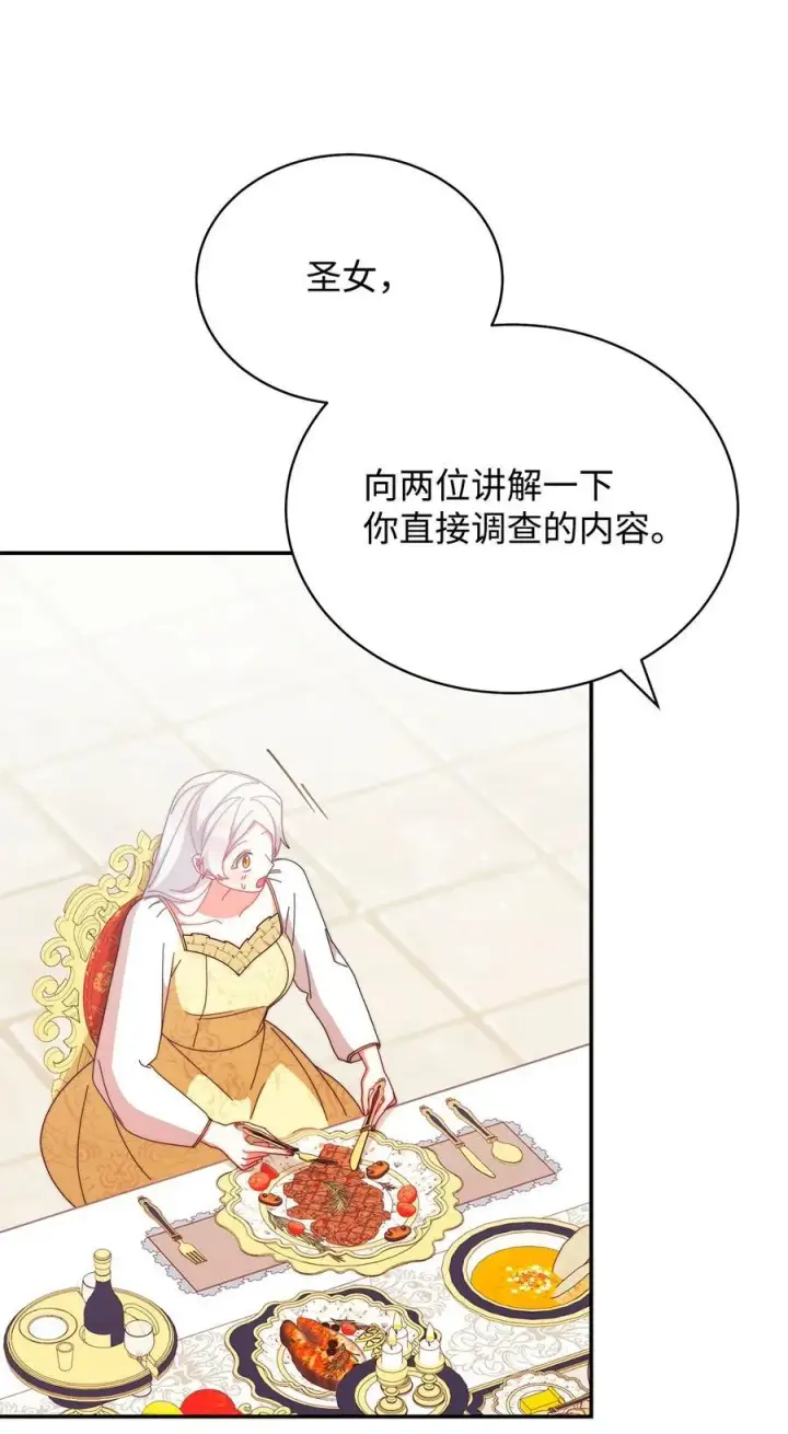 漫画《我来负责男主的福利》95 美妙的夜晚第5张图