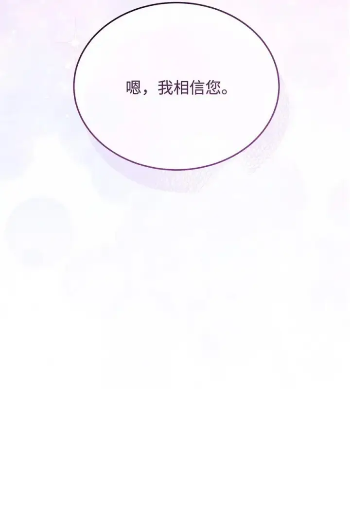 漫画《我来负责男主的福利》95 美妙的夜晚第51张图