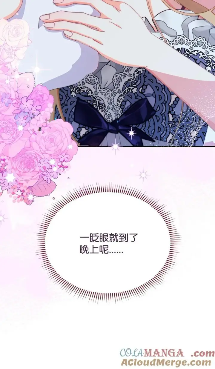漫画《我来负责男主的福利》95 美妙的夜晚第55张图