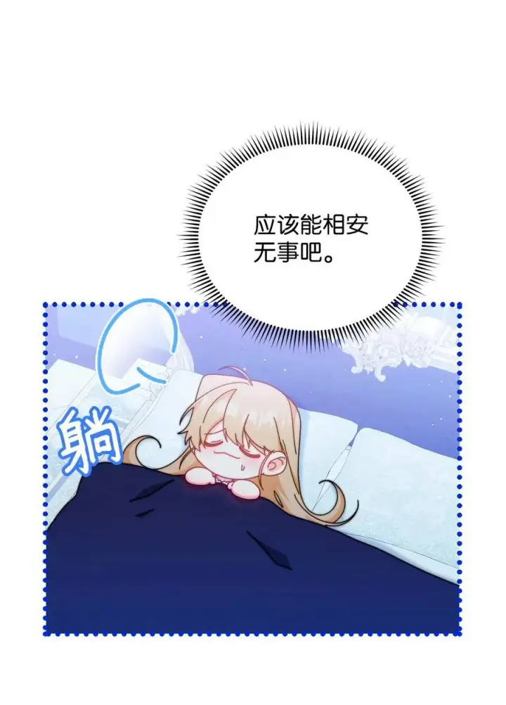 漫画《我来负责男主的福利》95 美妙的夜晚第56张图