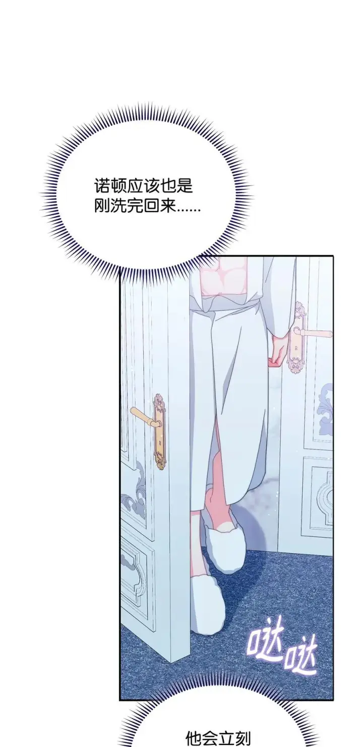 漫画《我来负责男主的福利》95 美妙的夜晚第59张图