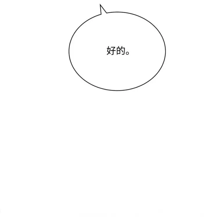 漫画《我来负责男主的福利》95 美妙的夜晚第6张图