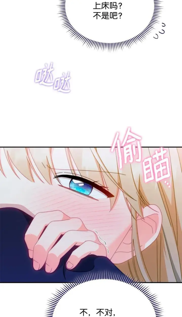 漫画《我来负责男主的福利》95 美妙的夜晚第60张图