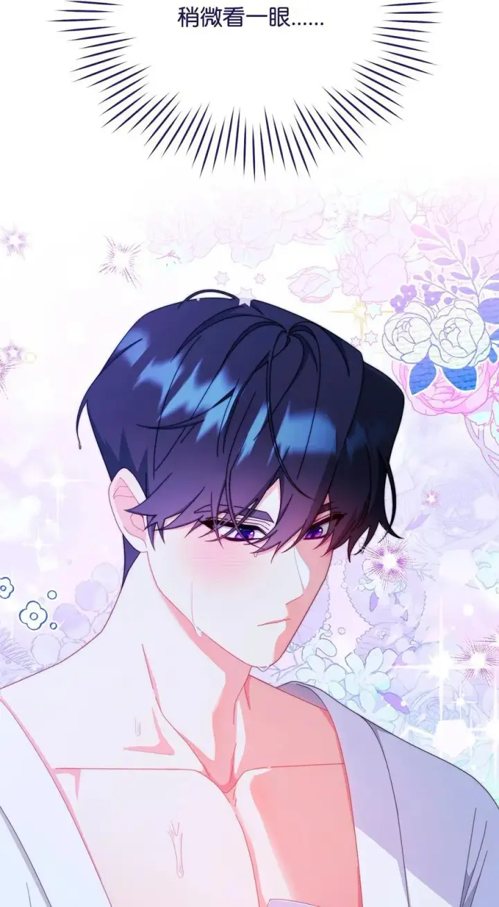 漫画《我来负责男主的福利》95 美妙的夜晚第62张图