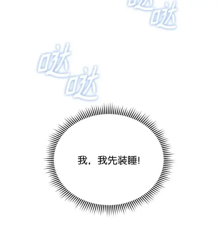 漫画《我来负责男主的福利》95 美妙的夜晚第66张图