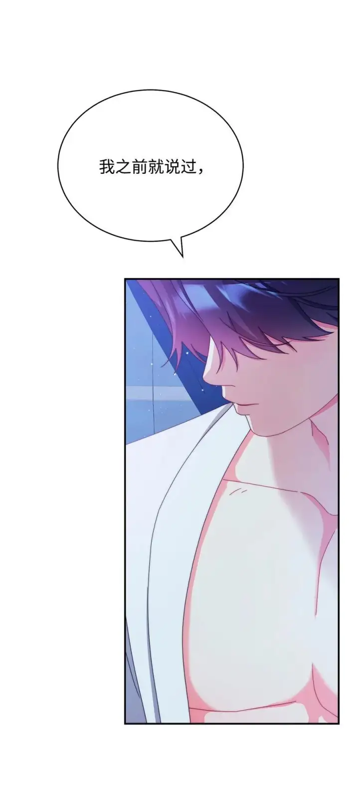 漫画《我来负责男主的福利》95 美妙的夜晚第68张图