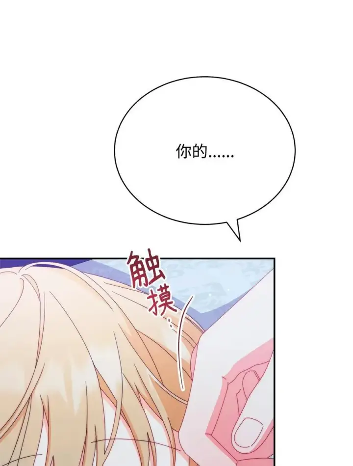 漫画《我来负责男主的福利》95 美妙的夜晚第69张图