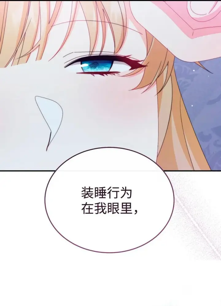 漫画《我来负责男主的福利》95 美妙的夜晚第71张图