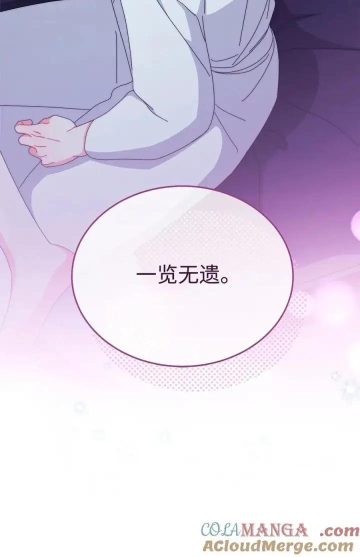 漫画《我来负责男主的福利》95 美妙的夜晚第73张图
