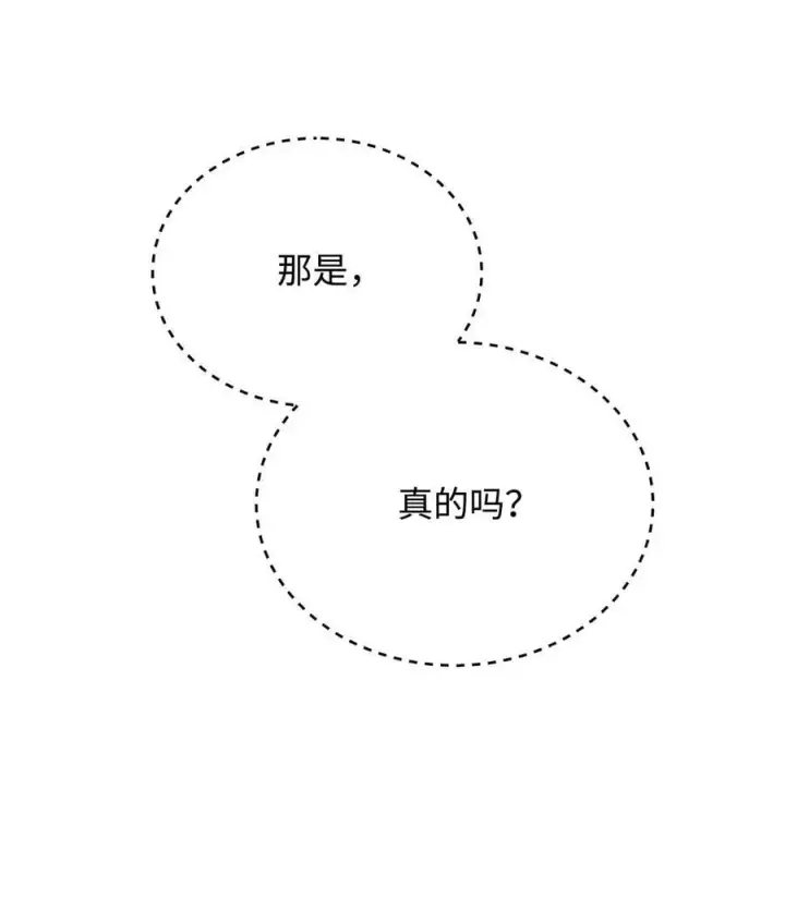 漫画《我来负责男主的福利》95 美妙的夜晚第75张图