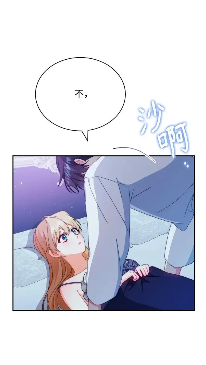 漫画《我来负责男主的福利》95 美妙的夜晚第77张图