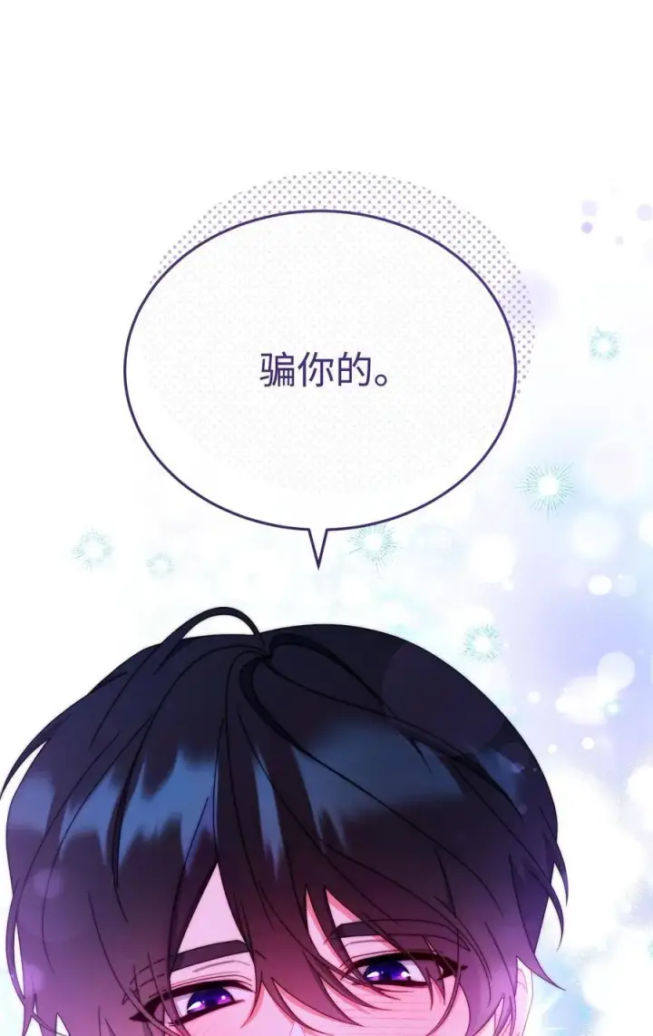 漫画《我来负责男主的福利》95 美妙的夜晚第78张图