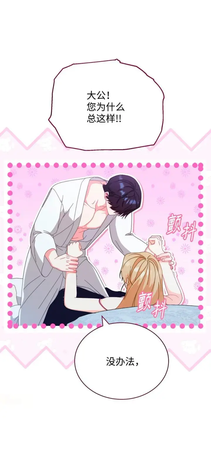 漫画《我来负责男主的福利》95 美妙的夜晚第81张图