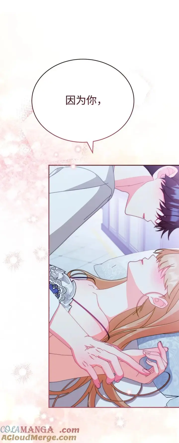 漫画《我来负责男主的福利》95 美妙的夜晚第82张图