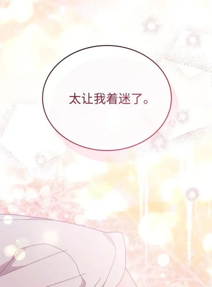漫画《我来负责男主的福利》95 美妙的夜晚第83张图