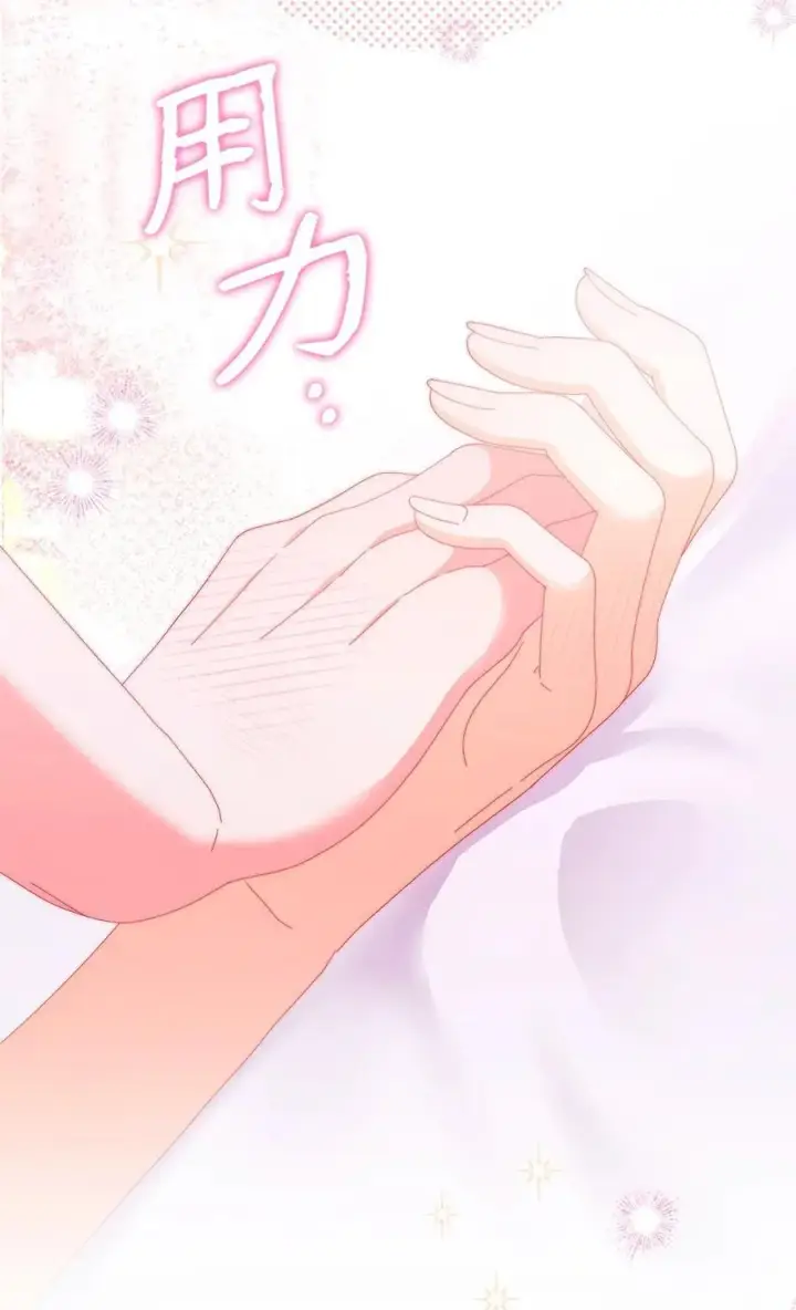 漫画《我来负责男主的福利》95 美妙的夜晚第93张图