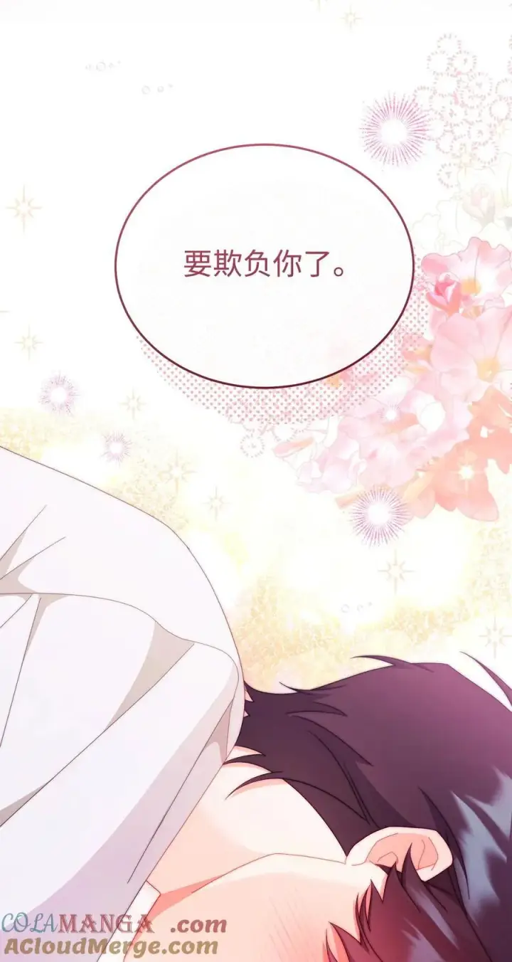 漫画《我来负责男主的福利》95 美妙的夜晚第94张图