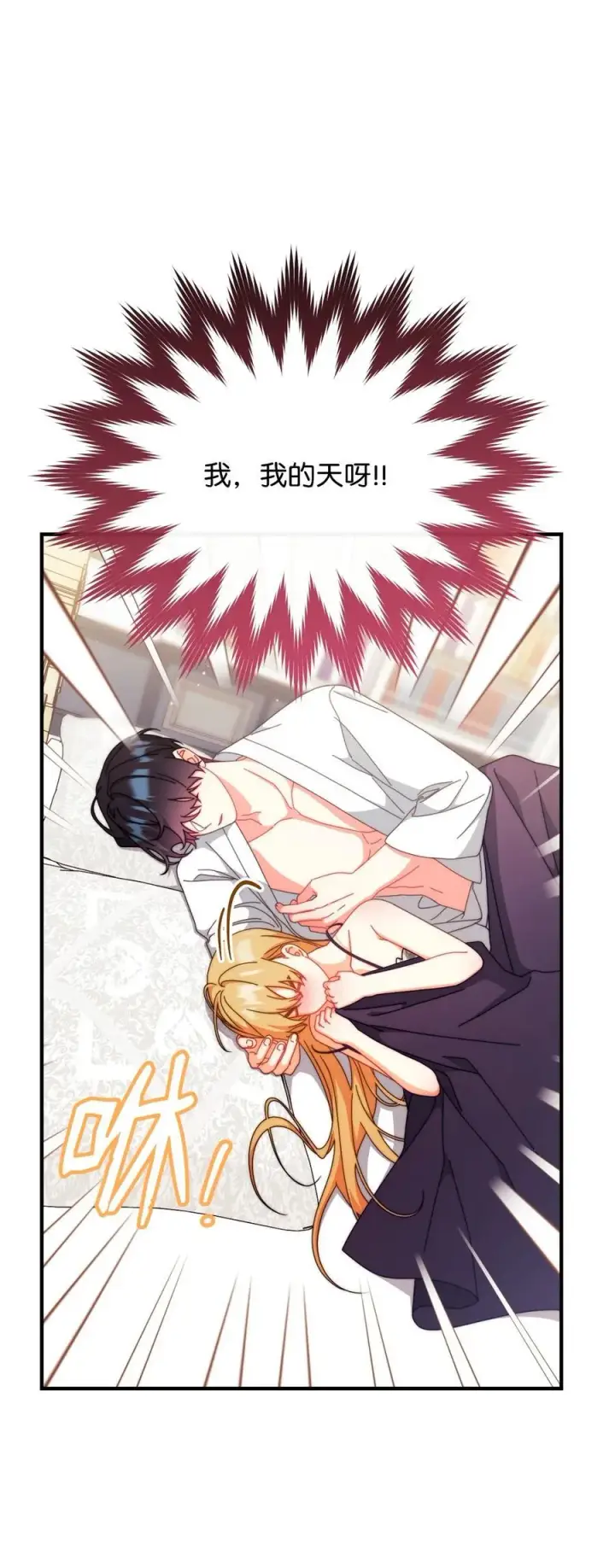 漫画《我来负责男主的福利》96 记载第10张图
