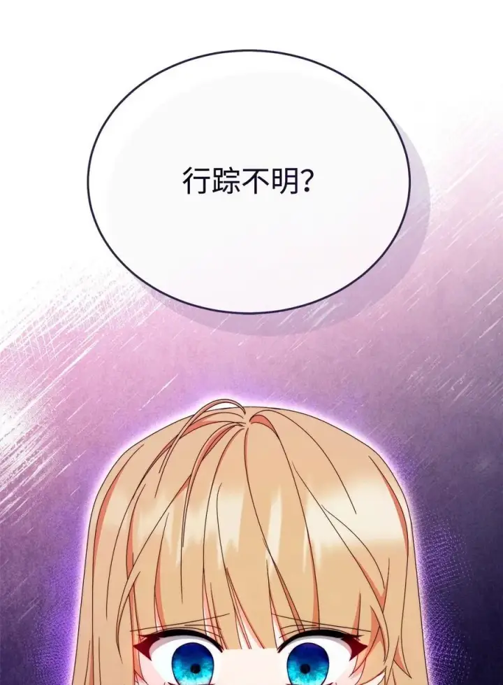 漫画《我来负责男主的福利》96 记载第100张图
