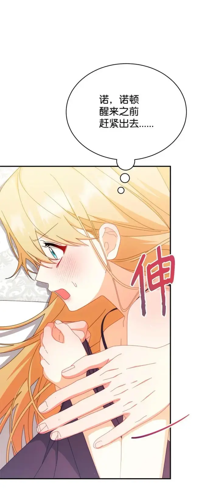 漫画《我来负责男主的福利》96 记载第11张图