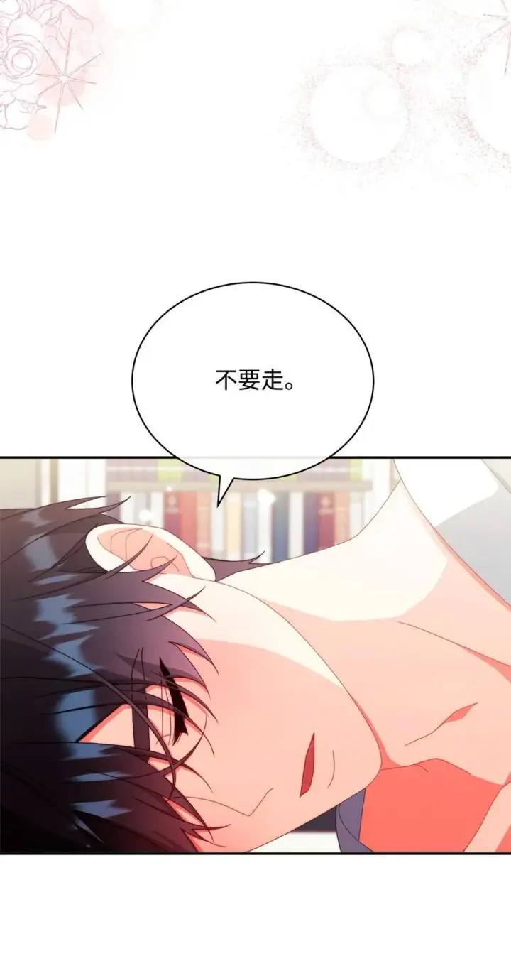 漫画《我来负责男主的福利》96 记载第14张图