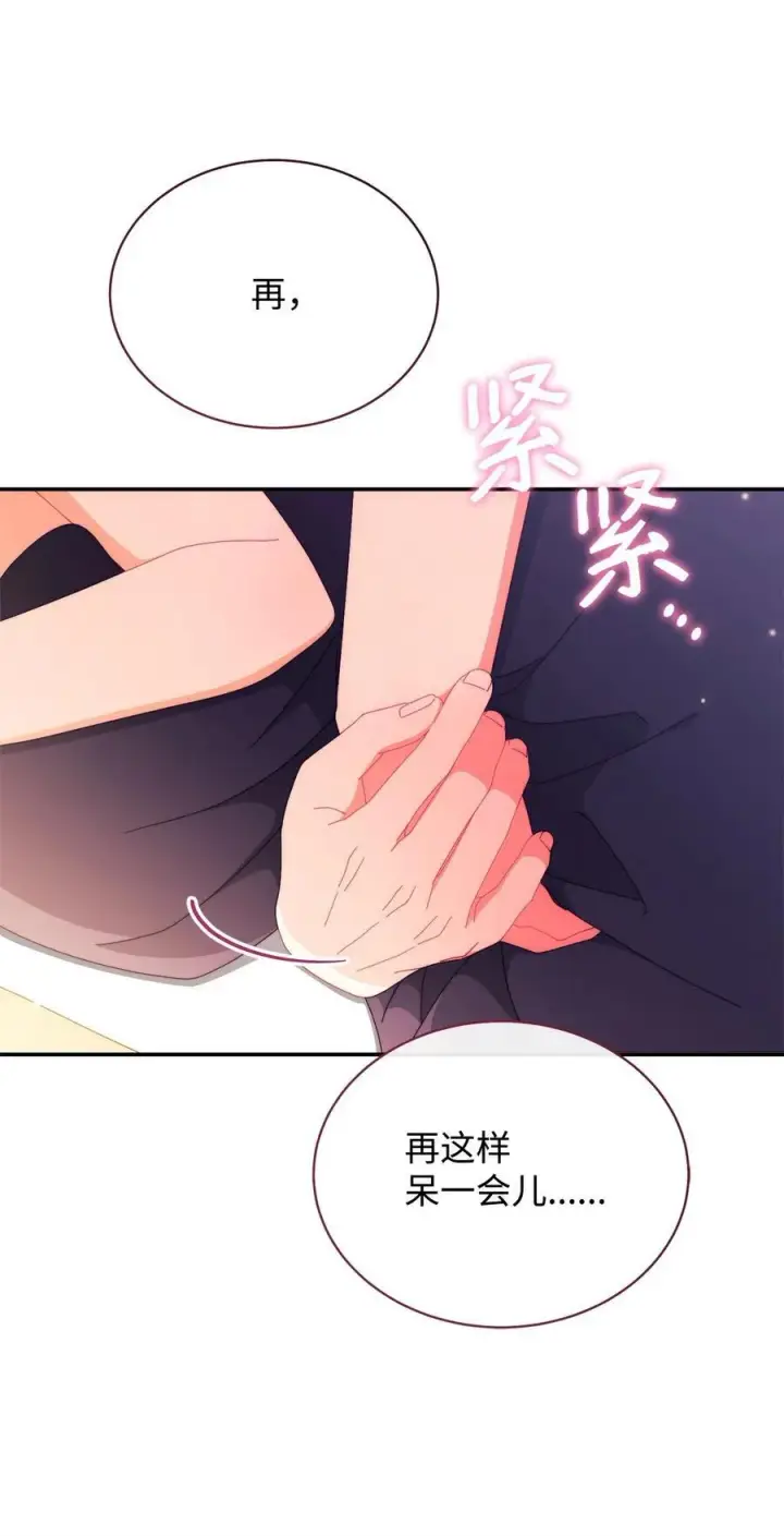 漫画《我来负责男主的福利》96 记载第15张图