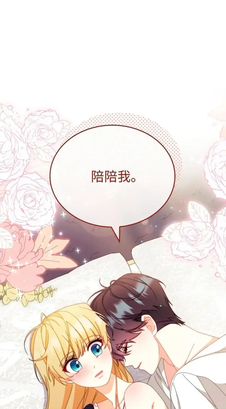 漫画《我来负责男主的福利》96 记载第16张图