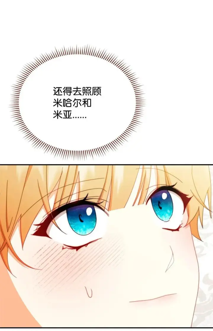 漫画《我来负责男主的福利》96 记载第19张图