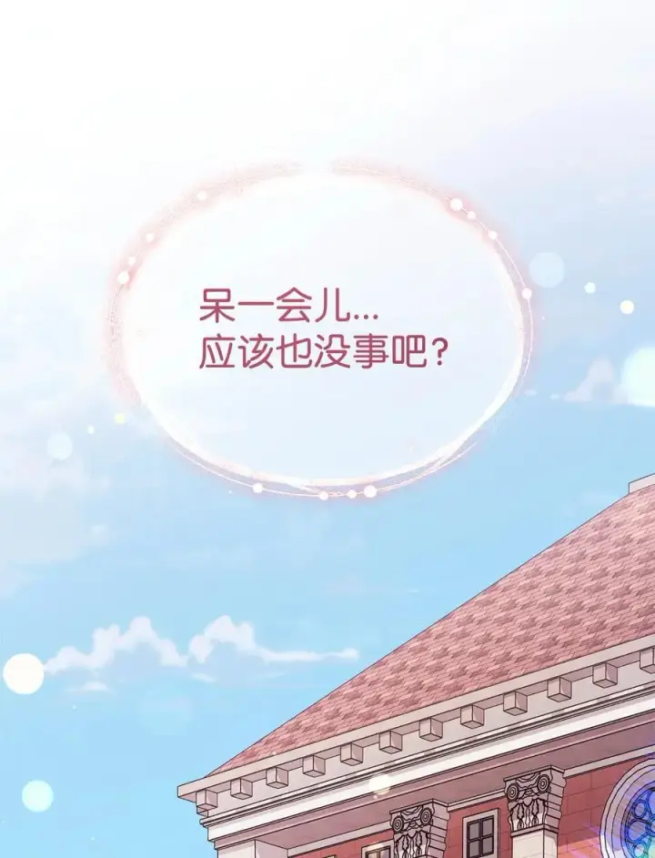 漫画《我来负责男主的福利》96 记载第22张图