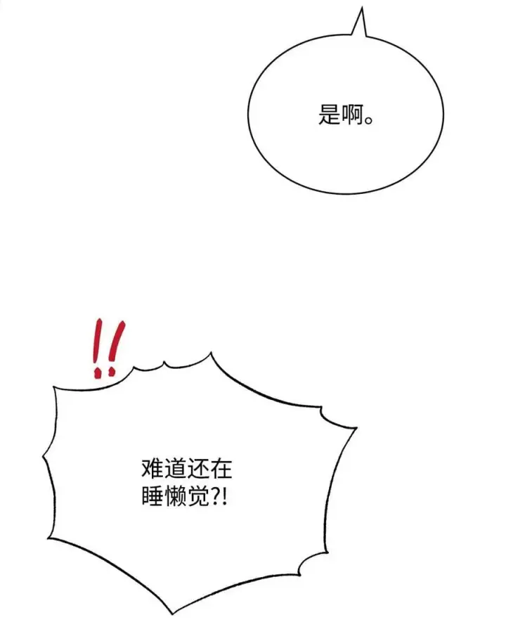 漫画《我来负责男主的福利》96 记载第27张图