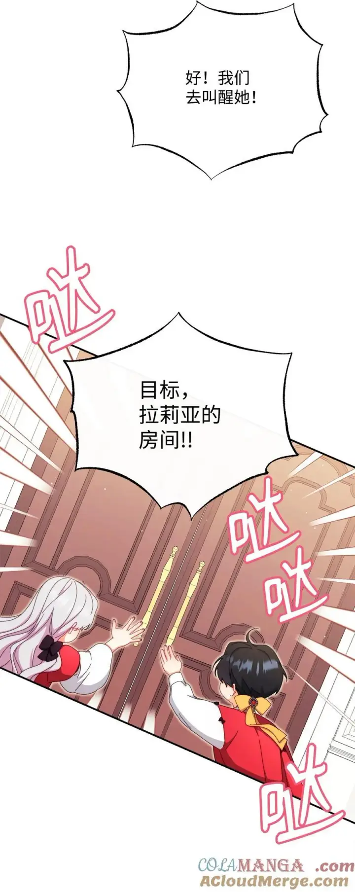 漫画《我来负责男主的福利》96 记载第29张图