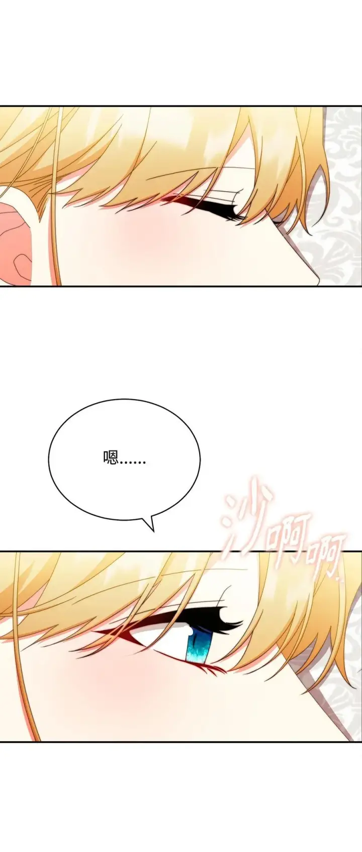 漫画《我来负责男主的福利》96 记载第3张图