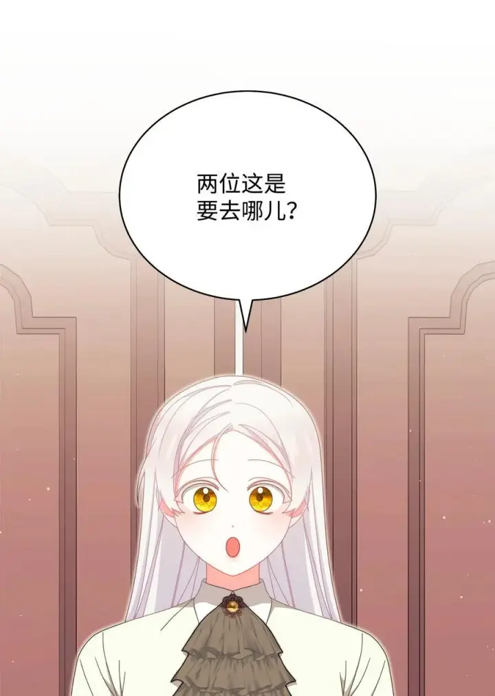 漫画《我来负责男主的福利》96 记载第32张图