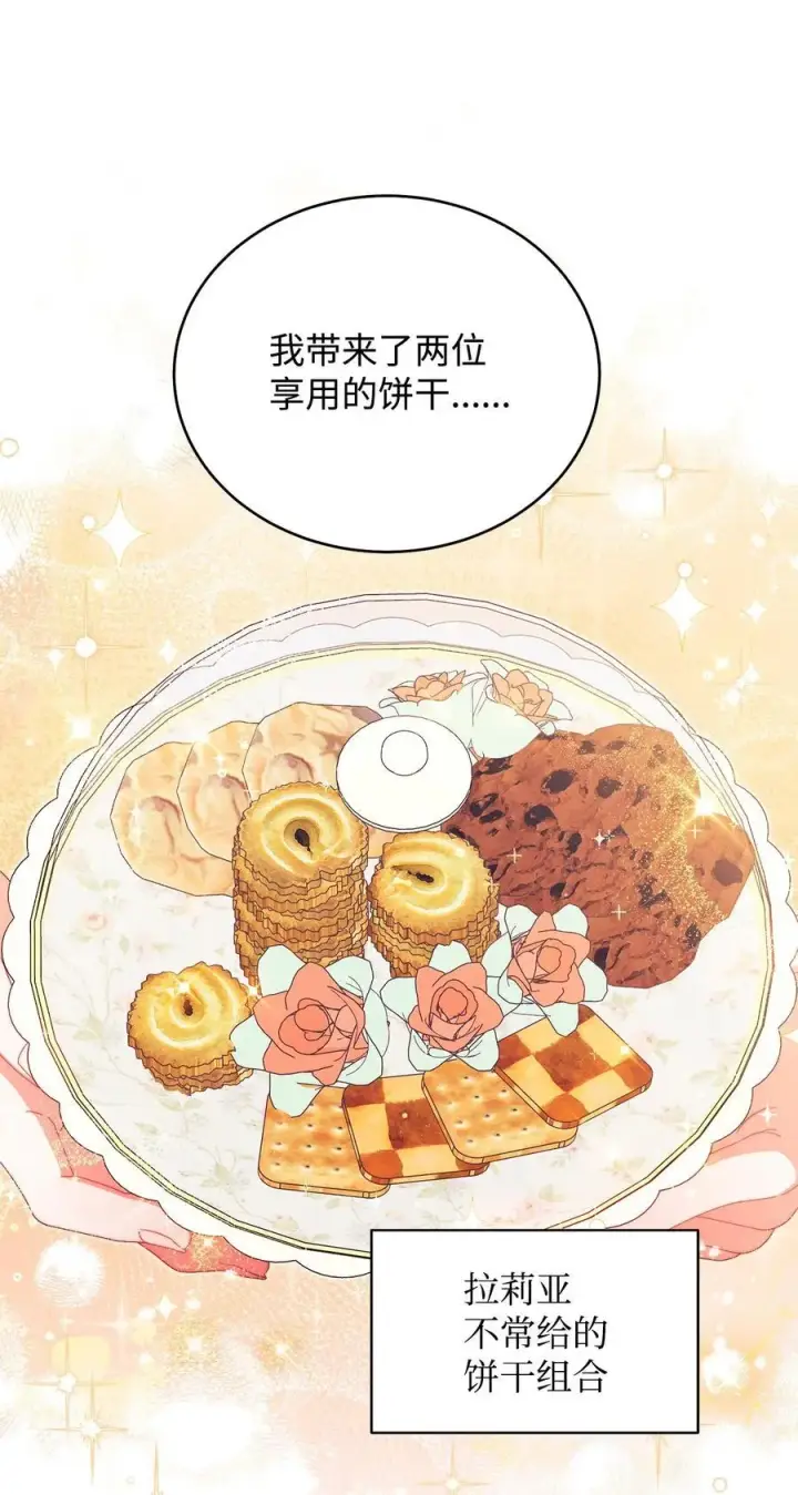 漫画《我来负责男主的福利》96 记载第34张图