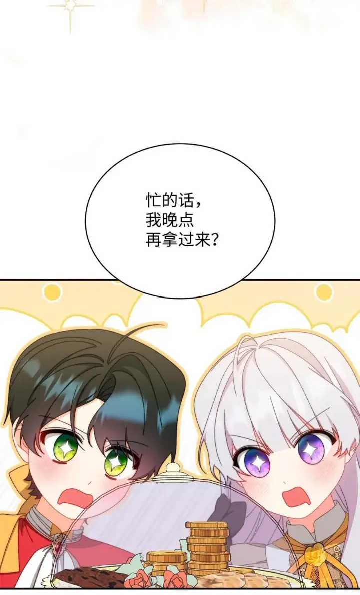 漫画《我来负责男主的福利》96 记载第35张图